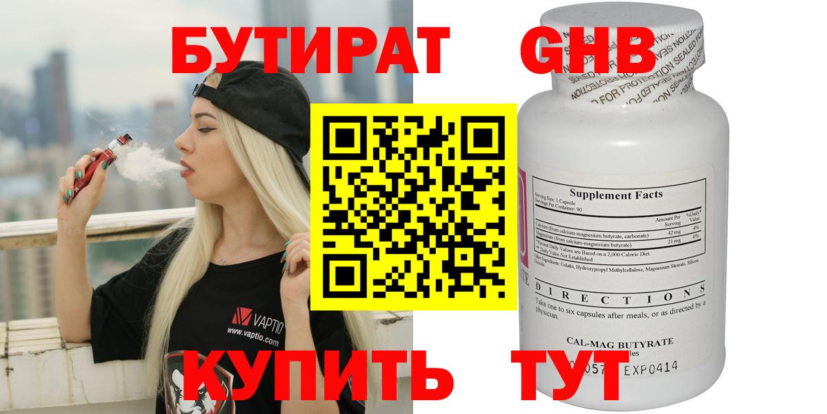 Бутират оксибутират  Вход с VPN  Богданович 