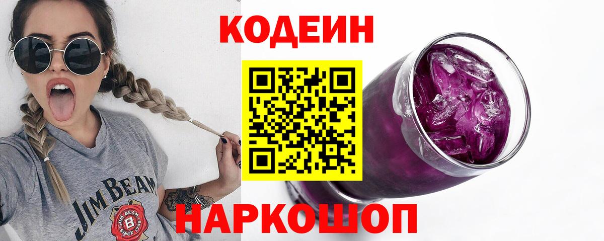 Codein Purple Drank Богданович