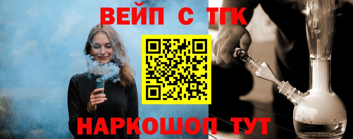 Богданович  ТГК вейп с тгк  Дистиллят ТГК вейп  Вход с VPN 